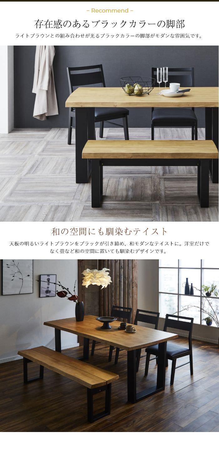 なぐり仕上げ天板とスタイリッシュ脚 和モダン調ダイニング テーブル
