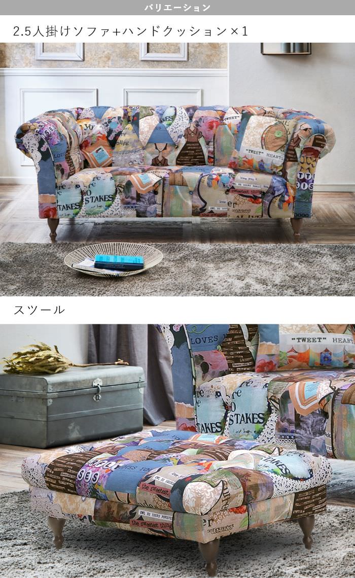 個性的なパッチワーク柄を主役に パッチワークソファ 2.5人掛け 青