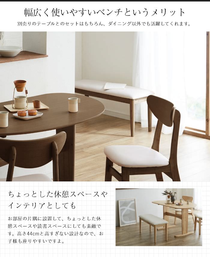 空間を広く見せゆっくり寛げる カジュアルダイニング ベンチ