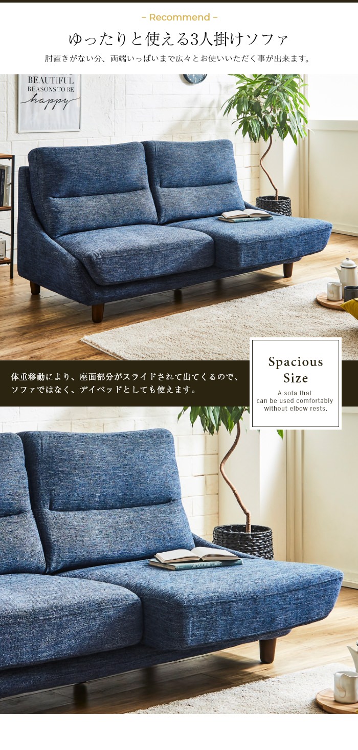 体重移動で奥行き広がる 座面スライド式ファブリックソファ 3人掛け