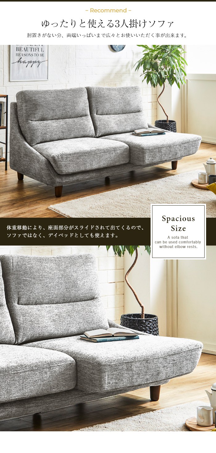 体重移動で奥行き広がる 座面スライド式ファブリックソファ 3人掛け