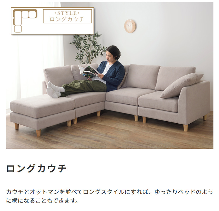 組み合わせアイデア広がる マルチスタイル カウチソファセットの