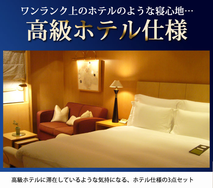 ハイボール様専用】高級寝具複数セット 【公式通販】