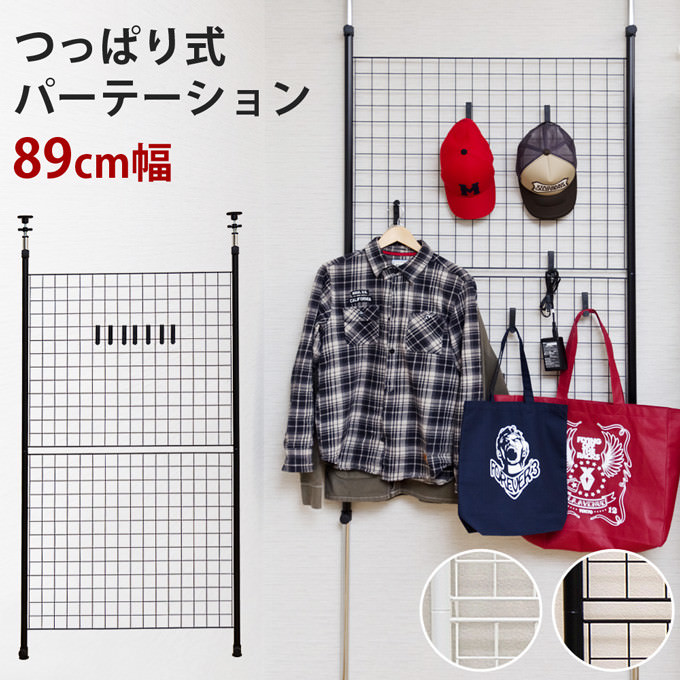 つっぱり式パーテーション 64cm幅 ブラック／ホワイト | ZAKKA Hth