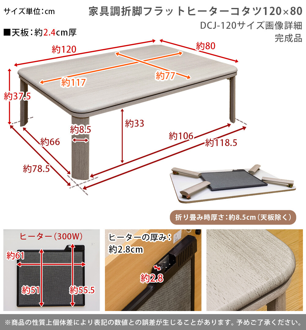 折りたためて収納も簡単 折脚フラットヒーターコタツ 長方形120