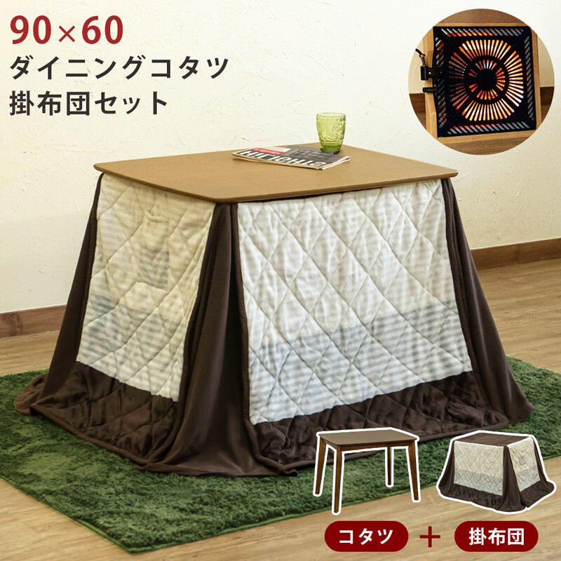 【送料無料】ダイニングこたつ 掛け布団セット 80×60cm 長方形