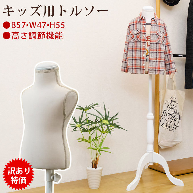 子供服のディスプレイやインテリアに キッズ用トルソーの詳細
