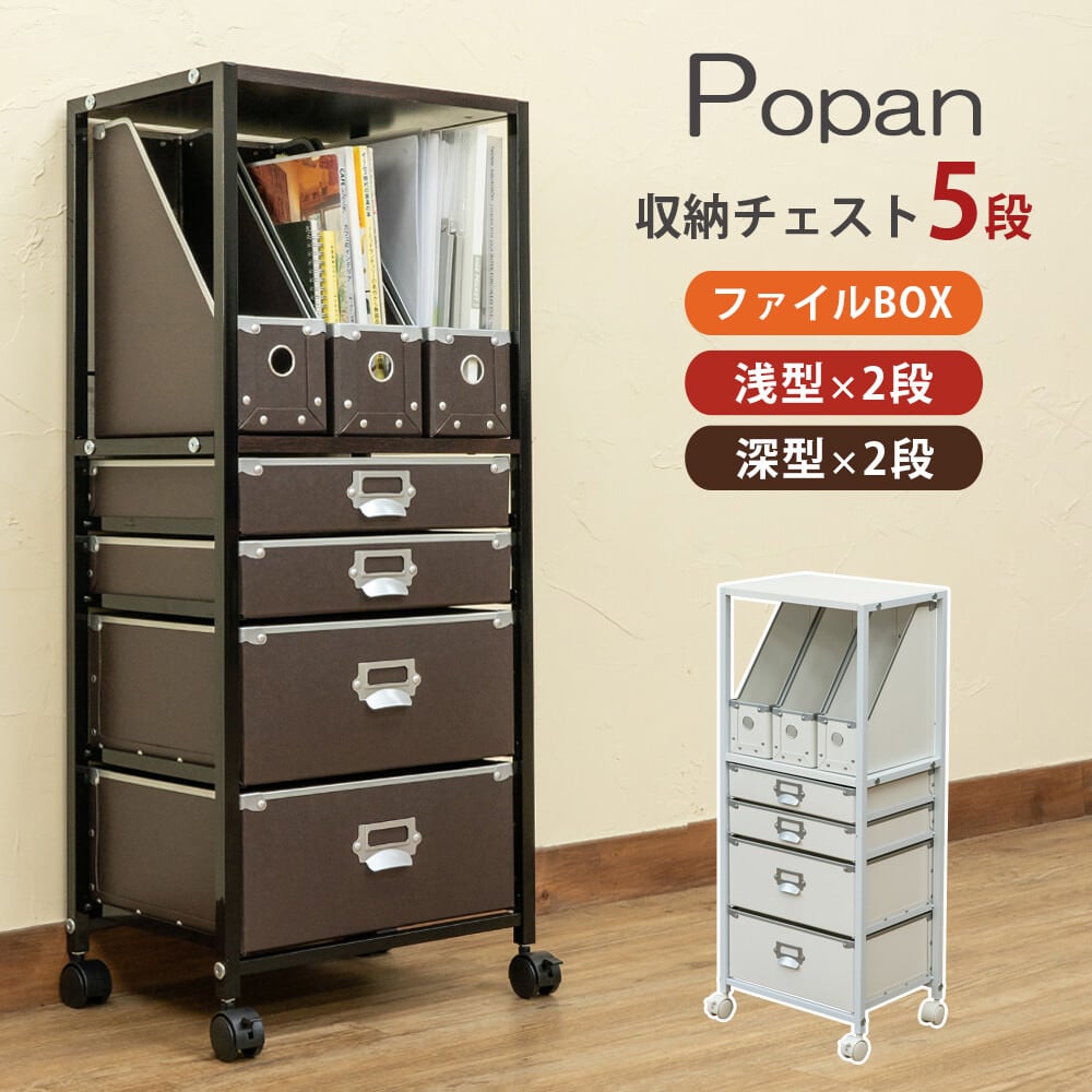 収納チェスト5段ファイルBOX