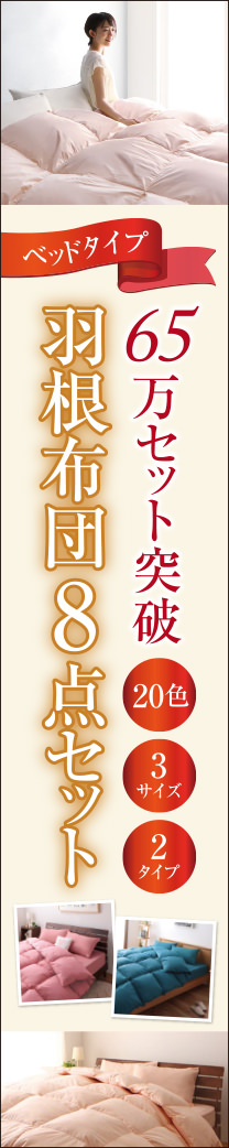 20色から選べる羽根布団