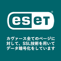 データ通信暗号化SSLを使っています