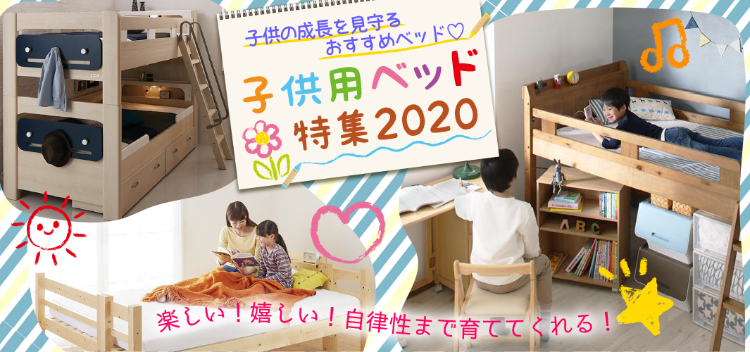 子供の成長を見守るおすすめベッド♡子供用ベッド特集