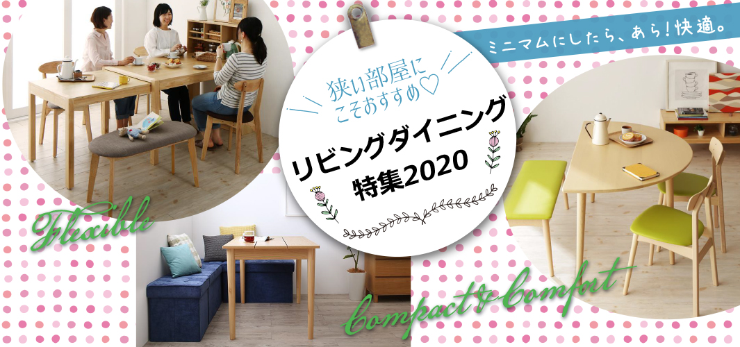 狭い部屋にこそおすすめ♡リビングダイニング特集
