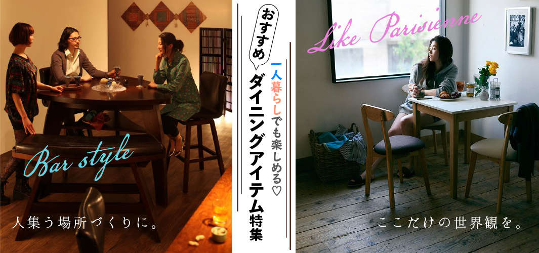 一人暮らしでも楽しめる♡おすすめダイニングアイテム特集