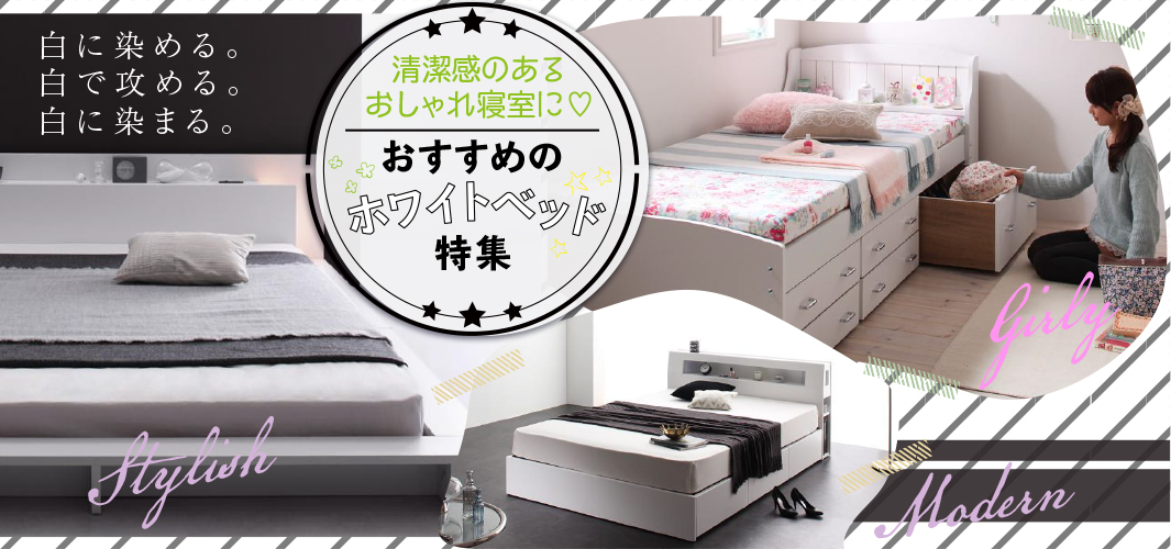 清潔感のあるおしゃれ寝室に♡おすすめのホワイトベッド特集