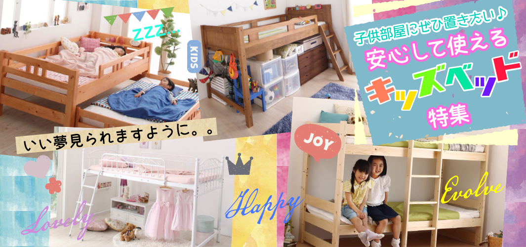 子供部屋にぜひ置きたい♪安心して使えるキッズベッド特集