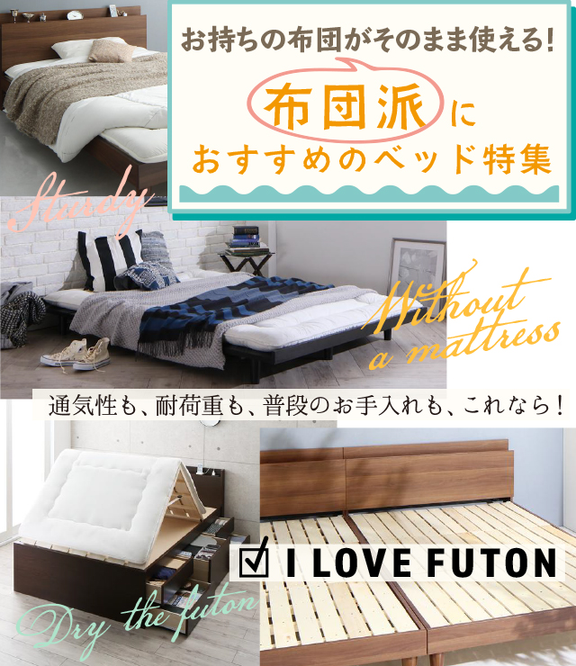 布団におすすめのすのこベッド特集 | カヴァース